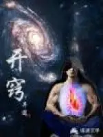 《开窍》作者：弃道