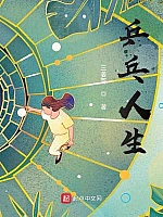 《乒乓人生》作者：三姜哥