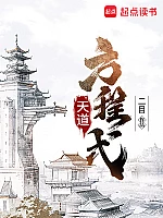 《天道方程式》作者：二目