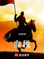 《血税》作者：大瓜熊