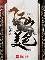 《江山美色》作者：墨武