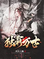 《独霸万古》作者：风圣大鹏