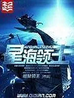 《星海领主》作者：暗狱领主