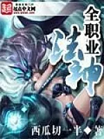 《全职业法神》作者：西瓜切一半