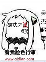 《破法之眼》作者：吴杰超