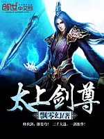 《太上剑尊》作者：飘零幻